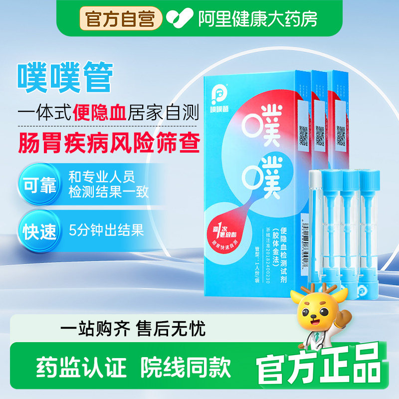 诺辉健康噗噗管便隐血检测肠道检测家用高精准医用大便潜血测试纸