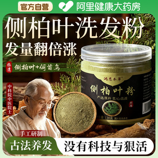 侧柏叶粉何首乌中药材洗发粉皂角洗头粉草本养发护发防脱发洗头包