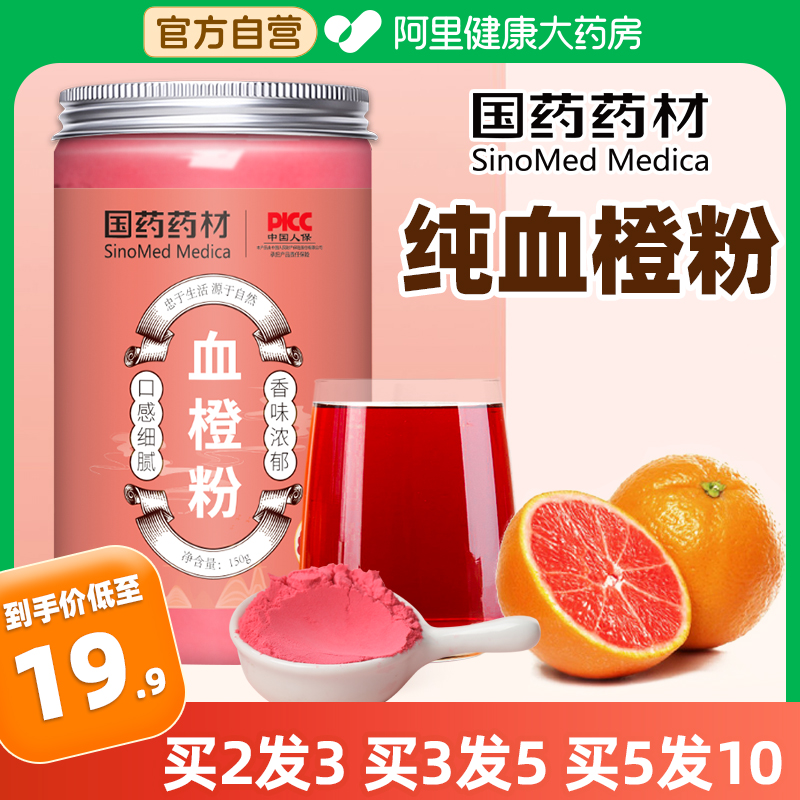 血橙粉买2发3买3发5买5发10
