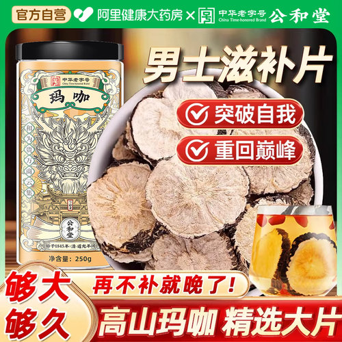 正宗黑玛咖片云南玛卡果干切片水喝中药材旗舰店官方正品野生