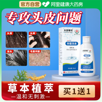 白云山煤焦油洗剂止痒控油