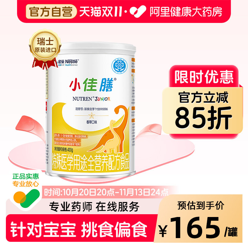 雀巢瑞士进口小佳膳幼儿儿童配方粉400g特殊医学用途食品营养官方