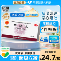 【自營】【同仁堂】二陳丸6g*12袋/盒咳嗽痰濕咳嗽痰多惡心嘔吐胸悶