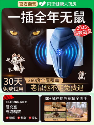 【驱鼠器霸王】超声波驱鼠灭鼠