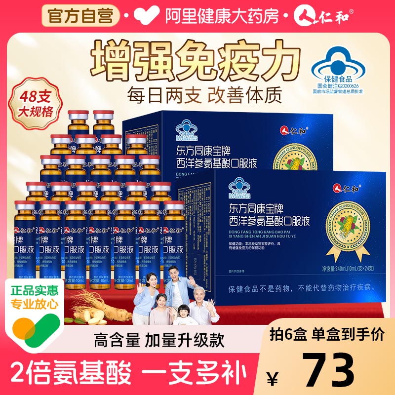 西洋参氨基酸口服液高含量免疫力低下中老年增强体质营养品送父母