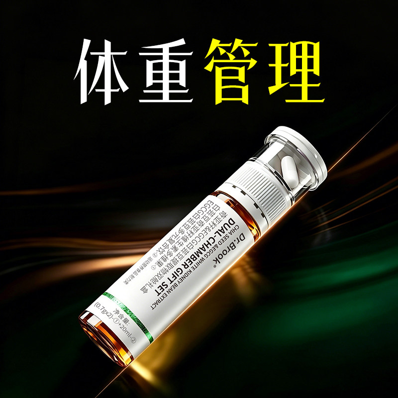 【强效控体199.0】Dr.Brook细胞专利控体顽固懒人身材管理