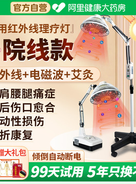 烤灯远红外线理疗灯医用理疗器家用红光治疗仪电烤电磁波TDP神灯