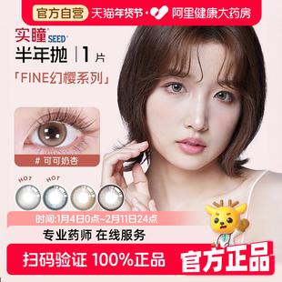 SEED实瞳幻樱美瞳半年抛隐形眼镜近视1片装大小直径混血官方正品