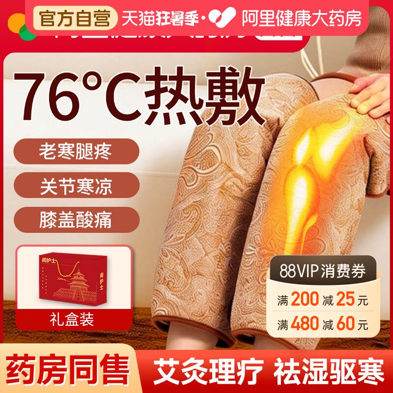 电加热理疗护膝盖保暖老寒腿艾草海盐热敷袋关节疼痛神器艾灸包