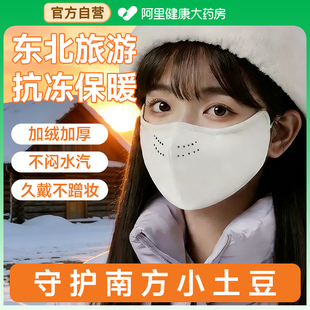 保暖口罩东北防寒女高颜值2025新款 防风哈尔滨防冻脸女士白色 冬季