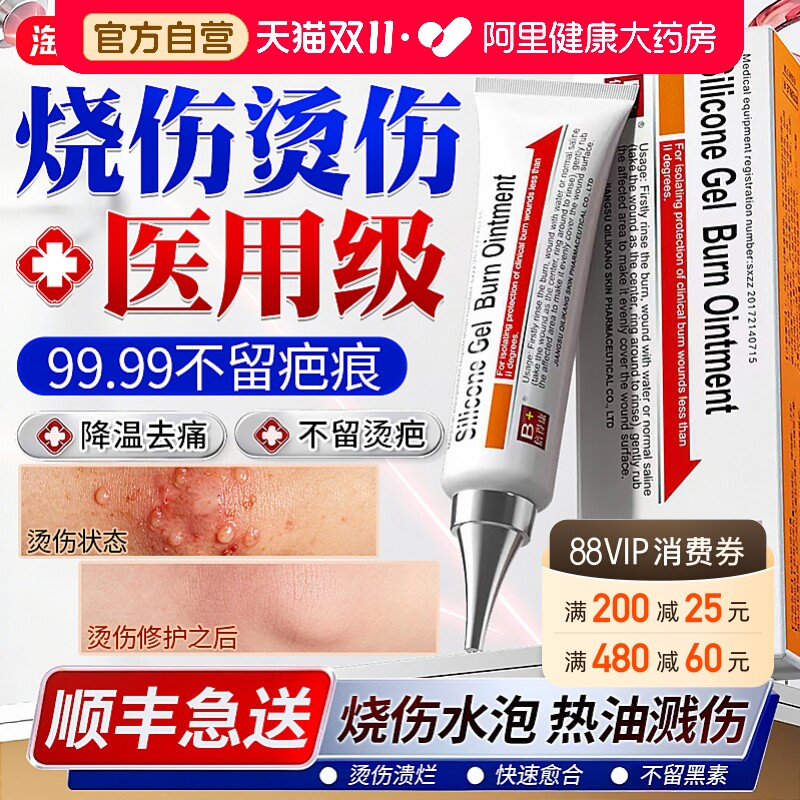 医用烫伤膏湿润烧伤热油开水硅酮凝胶修复除疤膏正品去疤痕专用膏