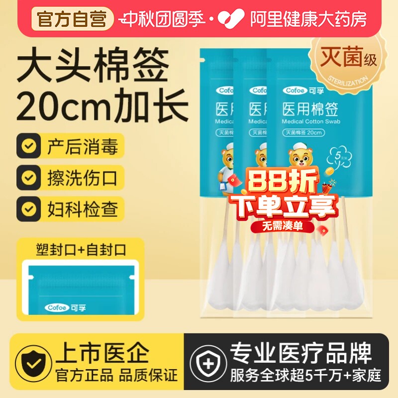 阿里医用棉签大棉头无菌20cm长杆图片
