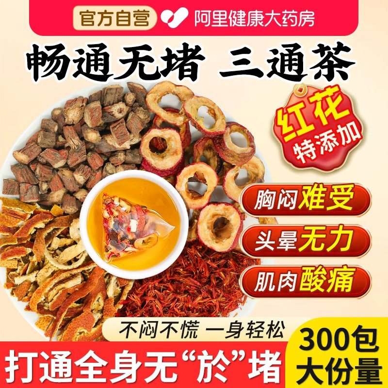 丹参山楂陈皮红花组合茶中材药独立包装搭三通茶黄芪正品泡水图片