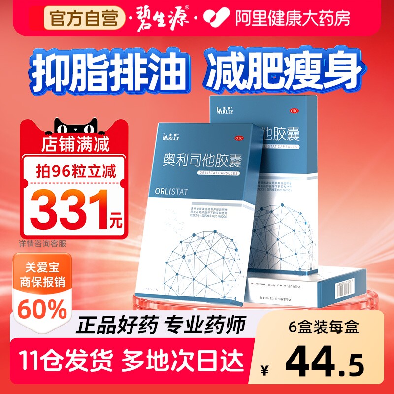 来利奥利司他胶囊瘦腿减脂肪瘦身排油丸减肥瘦肚子正品官方旗舰店