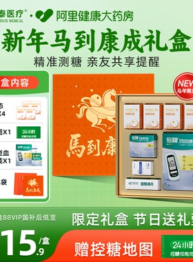 微泰动态血糖仪二代升级款家用老人孕妇免采血糖尿病送礼礼品礼盒