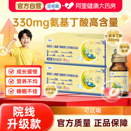 【萌长小棕瓶】金蓓高酸枣仁茯苓
