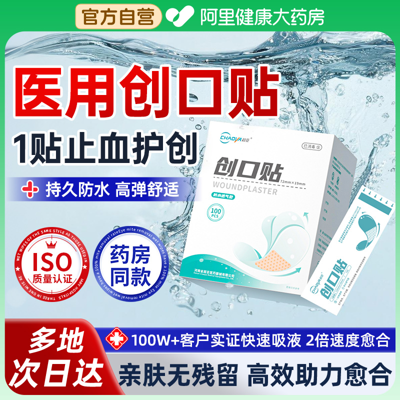超亚创口贴防水透气医用卡通透明家用防磨脚官方正品止血贴创可贴