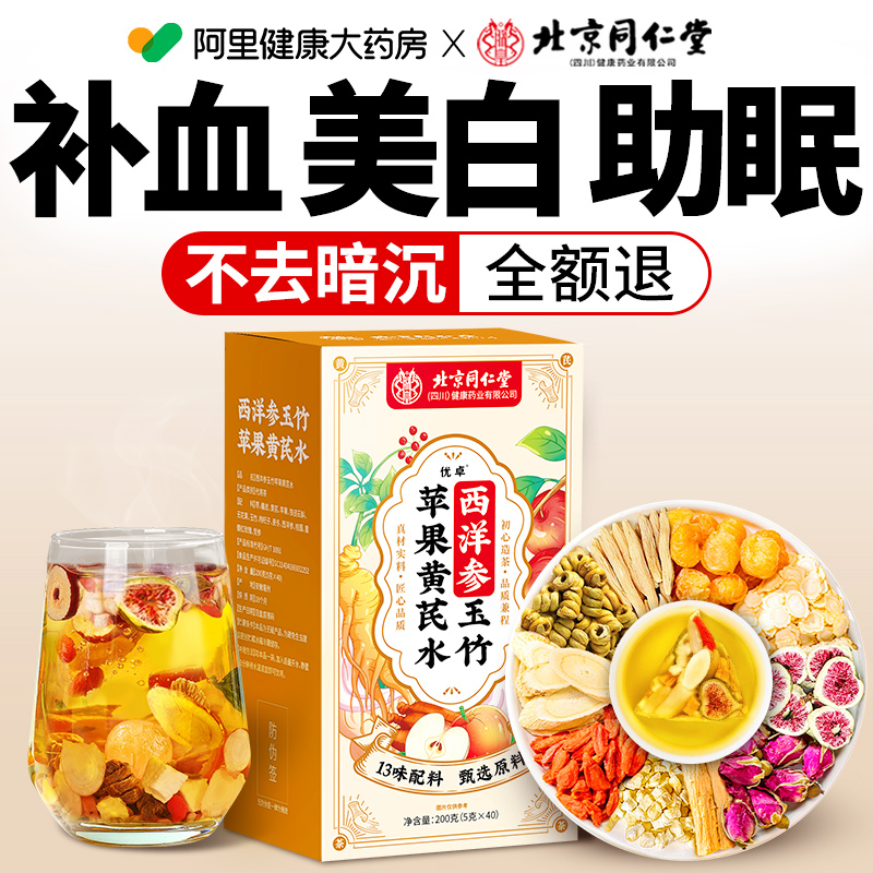 【热销榜第一名】党参苹果黄芪水