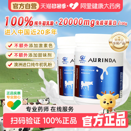 买3送1澳琳达100%纯牛初乳粉澳洲
