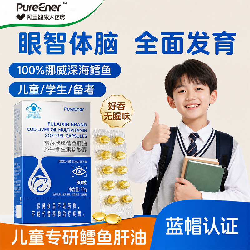 补脑增强记忆力鱼肝油儿童青少年