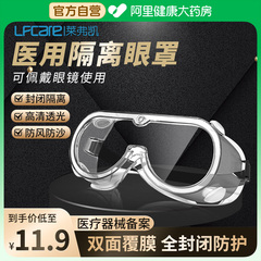 莱弗凯护目镜医用防灰尘劳保防飞溅风雾风沙防护眼镜全封闭实验室