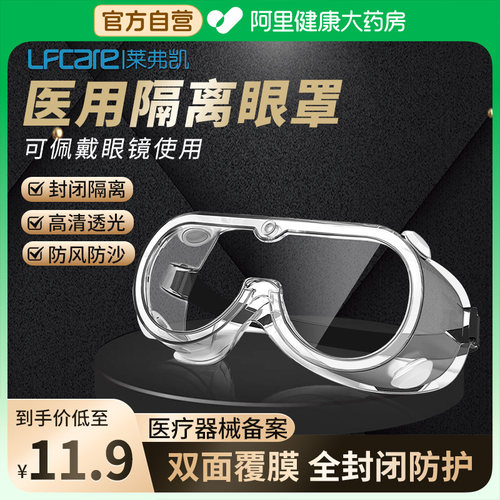 护目镜医用全封闭防雾防尘