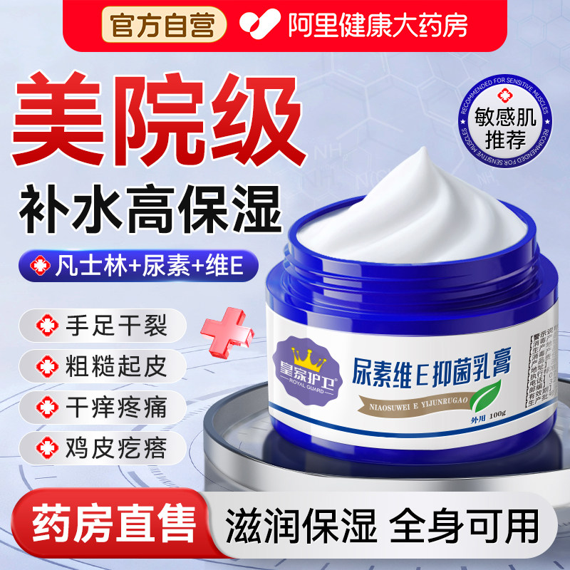 凡士林维生素e尿素面霜身体乳护手足皲裂干燥痒防冻疮保湿膏正品