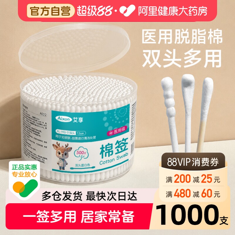 艾享医用螺旋棉签500支双头