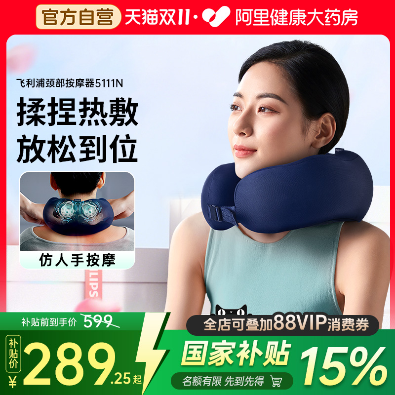 【阿里自营】飞利浦颈椎按摩器肩颈护颈仪揉捏颈部按摩仪生日礼物