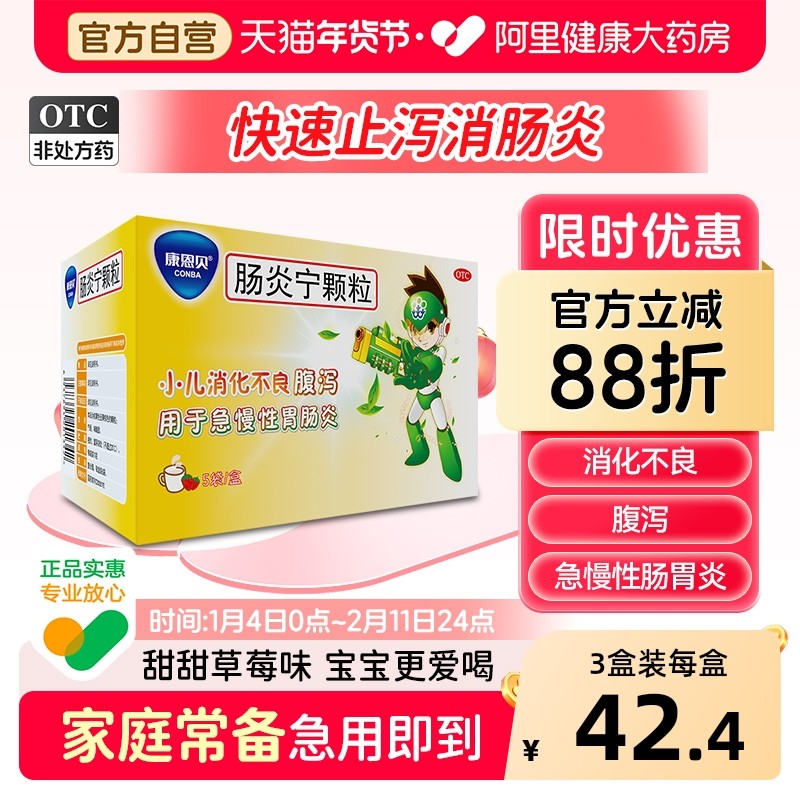 康恩贝肠炎宁颗粒康恩贝天施康儿童小儿旗舰店官方成人肠胃炎宁片,OTC药品/国际医药,肠胃用药,淘宝优惠券,粉丝福利购,淘宝优惠卷