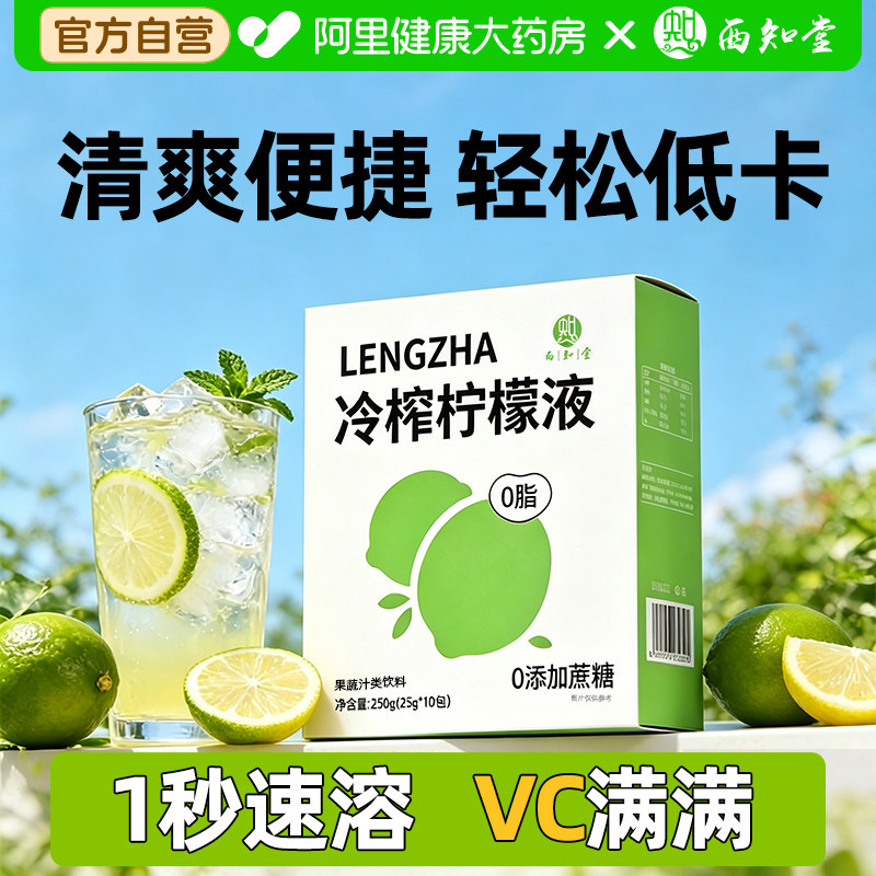 冷榨柠檬液浓缩汁VC水果汁冲饮柠檬维生素C冲饮果汁饮料冲剂
