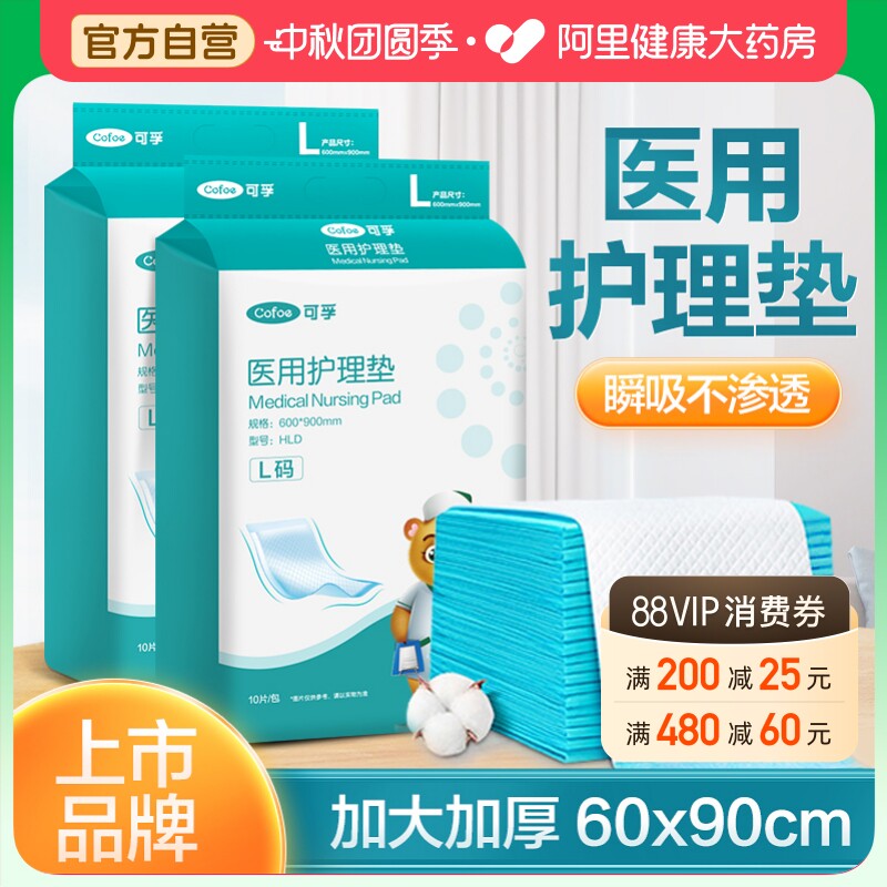可孚成人医用护理垫60x90产褥垫一次性隔尿垫产妇专用80老年人120