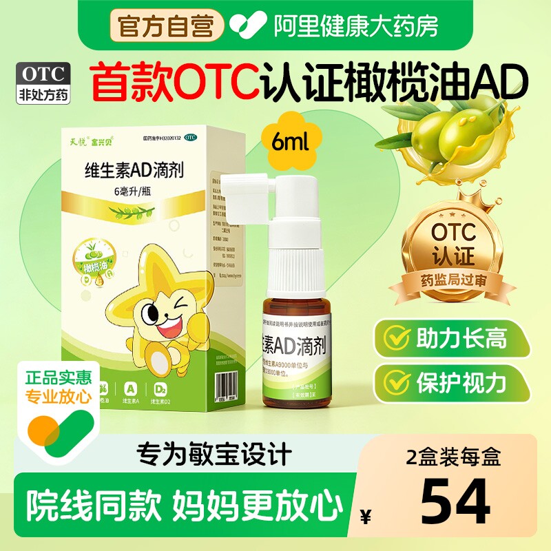金兴贝维生素AD滴剂6ml/盒专用低敏官方宝宝橄榄油正品婴幼儿儿童