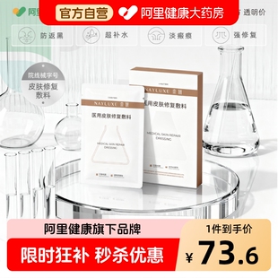 奈妍医用皮肤修复敷料反黑贴修护痘痘型胶原蛋白透明质重组敷贴