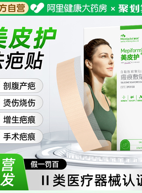 Mepiform美皮护祛疤贴硅酮凝胶随行贴增生疤痕贴双眼皮2*3cm