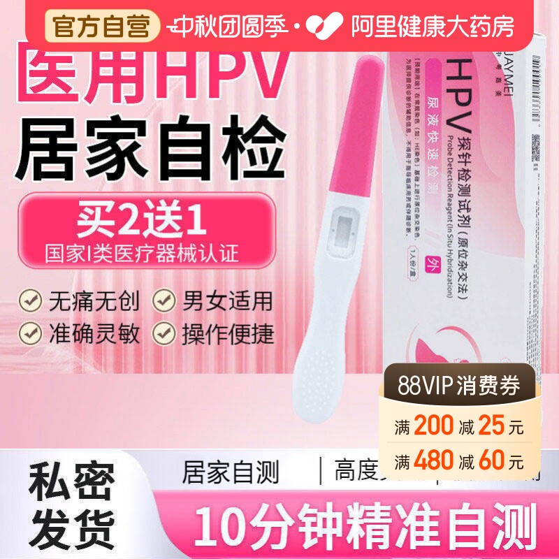 hpv病毒检测自检试纸剂卡尖锐湿疣肛门男女性宫颈癌筛查										