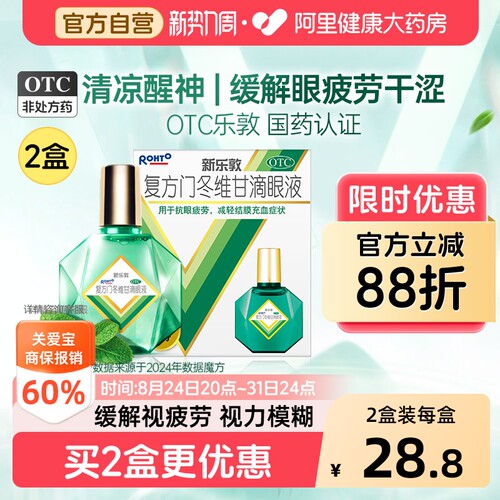 【自营】[曼秀雷敦]复方门冬维甘滴眼液13ml*1瓶/盒眼疲劳干眼症结膜炎