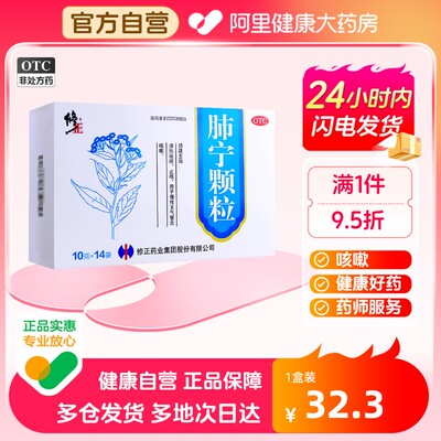 【修正】肺宁颗粒10g*14袋/盒咳嗽止咳感冒清热支气管炎