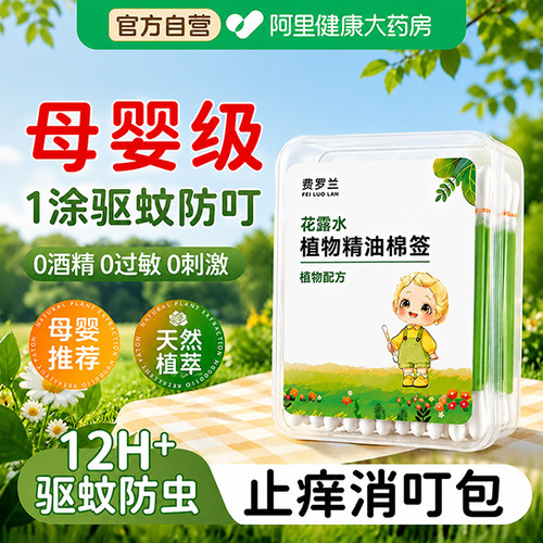 一次性花露水棉签棒生非消毒理止痒驱蚊盐碘伏水棉签成人儿童可用