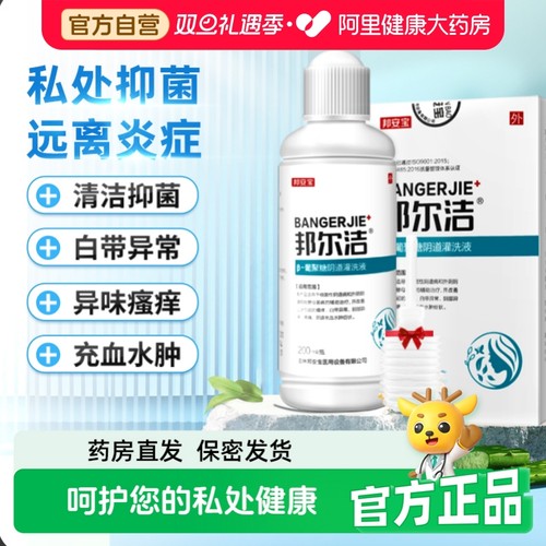 邦尔洁葡聚糖阴道灌洗液私处护理洗液瘙痒疼痛白带异常充血水肿