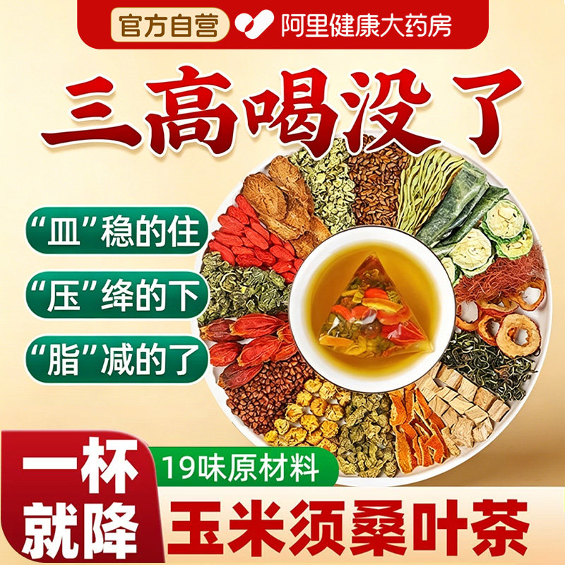 青钱柳玉米须桑叶罗布麻三降茶非正品官方旗舰店养生茶茶包图片