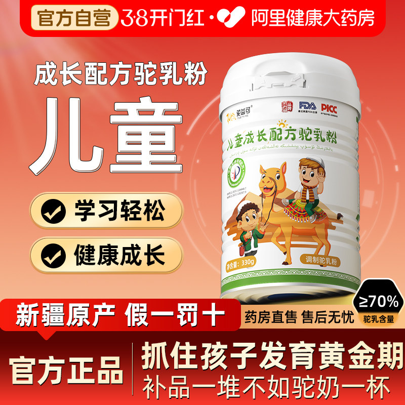 驼益可儿童成长配方驼乳粉正品新疆奶源青少年骆驼奶粉330g/罐
