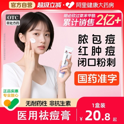 【自营】【明必欣】过氧苯甲酰凝胶5%*15g*1支/盒⭐非抗生素|不含激素