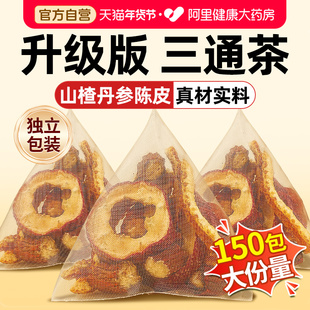 三通茶山楂丹参陈皮茶正品官方旗舰店中红花通活化血瘀血管脂药材