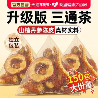 阿里药房售三通茶心血管畅通无阻