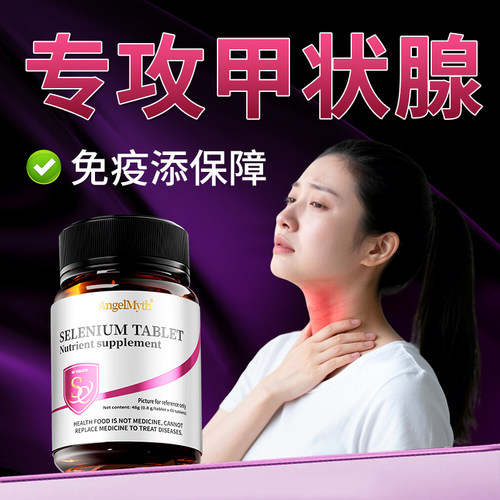 补充硒元素增强女性抵抗力保护甲状腺