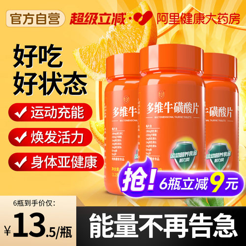 北京同仁堂多维牛磺酸复合维生素