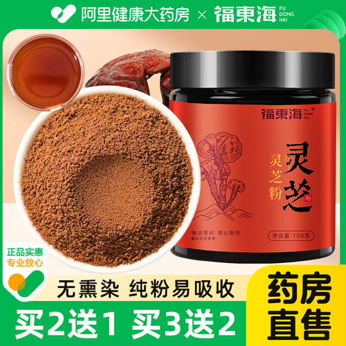 买3发5阿里药房直售长白山灵芝粉