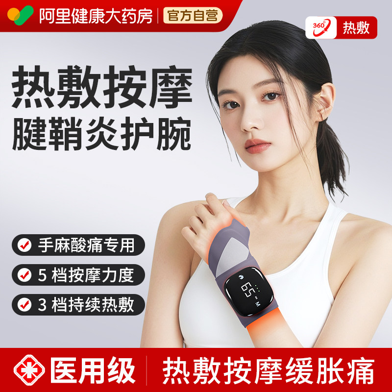 腱鞘炎护手腕关节热敷按摩理疗仪tfcc固定器按摩器护腕红外线医用