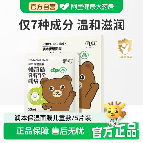 润本保湿面膜小熊款22ml/片*5